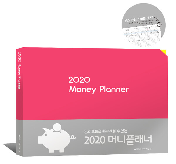 2020 가계부 머니플래너 Money Planner