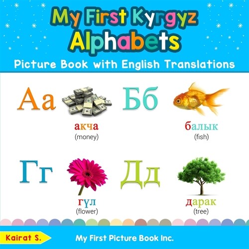 My First Kyrgyz Alphabets Picture Book with English Translations: Bilingual Early Learning & Easy Teaching Kyrgyz Books for Kids (Paperback)