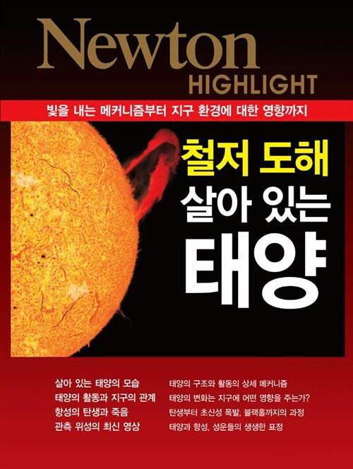 [중고] 살아있는 태양