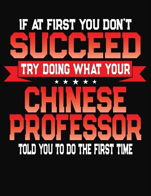 If At First You Dont Succeed Try Doing What Your Chinese Professor Told You To Do The First Time: College Ruled Composition Notebook Journal (Paperback)