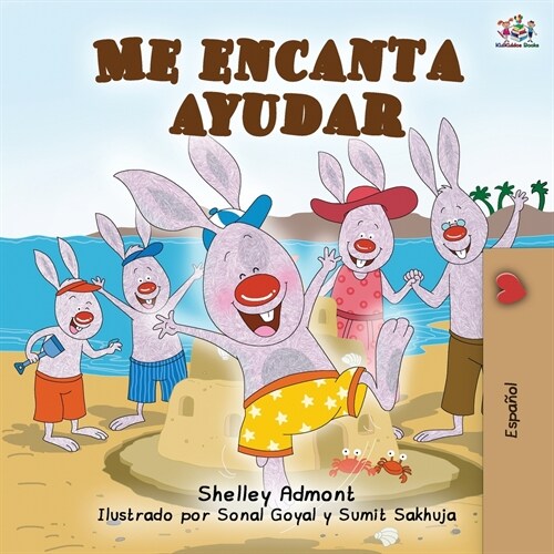 Me encanta ayudar: I Love to Help -Spanish Edition (Paperback, 2)
