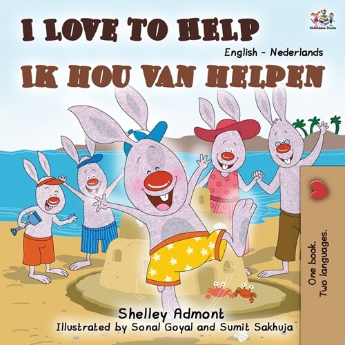 I Love to Help (English Dutch Bilingual Book) (Paperback, 2)