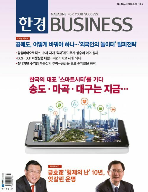 한경 BUSINESS 1244호