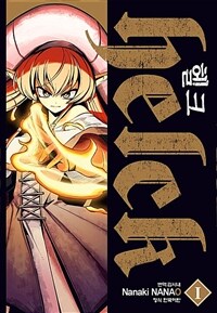 [고화질] 헬크 01