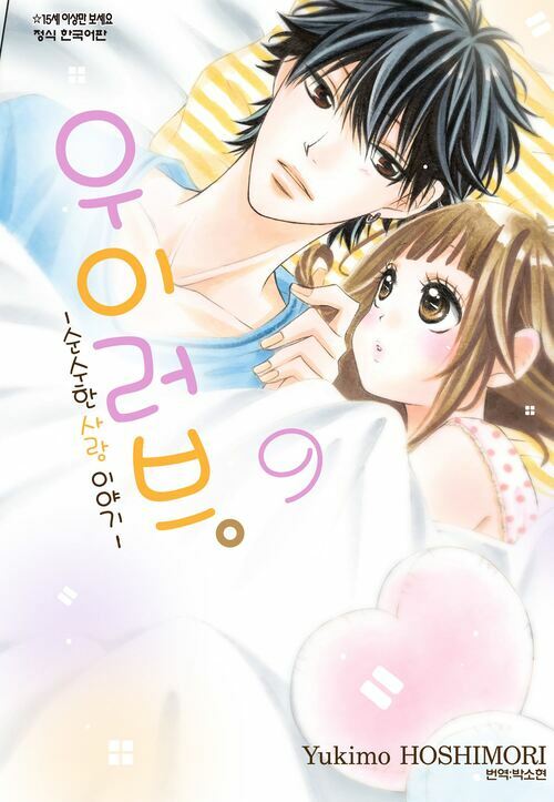 [고화질] 우이 러브 09