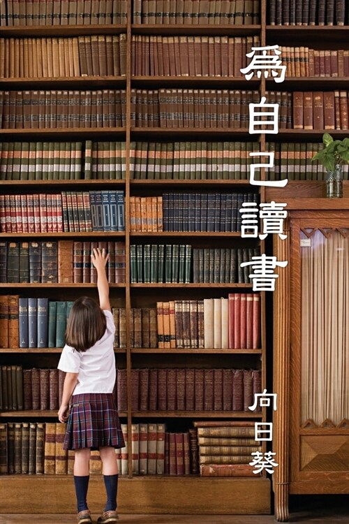 Read for Youself (Traditional Chinese Edition) (Paperback)