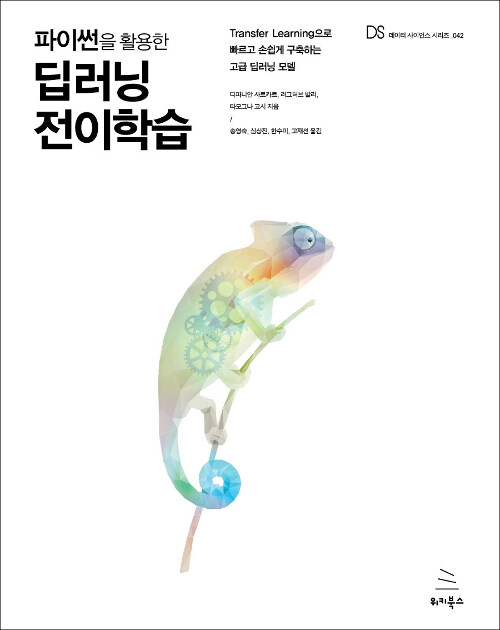 파이썬을 활용한 딥러닝 전이학습