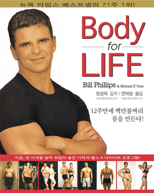 [중고] Body for Life 바디 포 라이프
