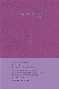 가기 전에 쓰는 글들 :허수경 유고집 