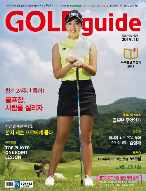 골프 가이드 Golf Guide 2019.10
