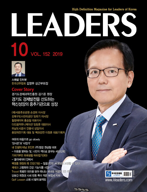 리더스 Leaders 2019.10