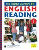 English Reading 1 - 미국 초등학교 교과서에서 뽑은(CD없음) 