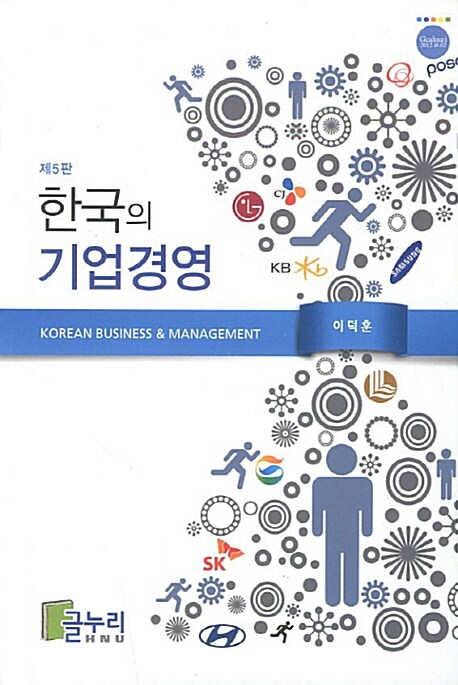 한국의 기업경영