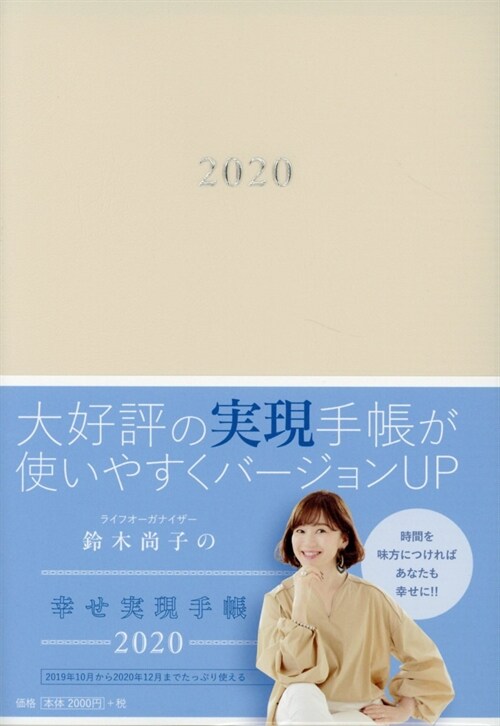 鈴木尙子の幸せ實現手帳 (2020)