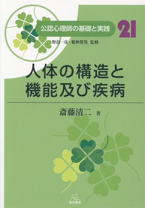 人體の構造と機能及び疾病