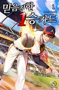 [세트] 믿음직한 1승 카드 (총6권/완결)