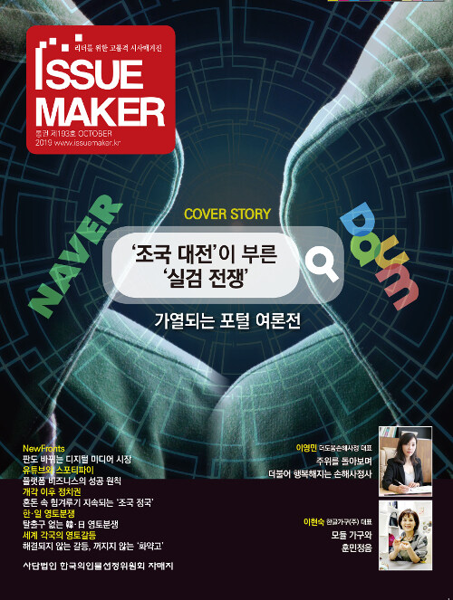 이슈메이커 Issue Maker 2019.10