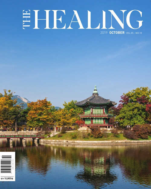 더 힐링 The Healing 2019.10