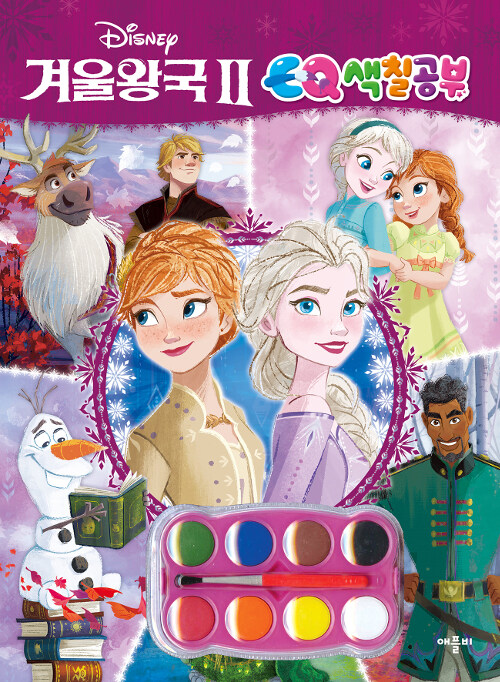 [중고] 디즈니 겨울왕국 2 EQ 색칠공부