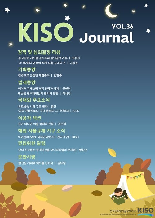 KISO저널 제36호