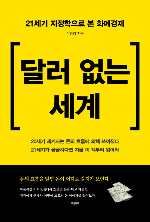 달러 없는 세계