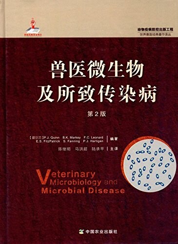 獸醫微生物及所致傳染病(第2版) (精裝, 第2版)