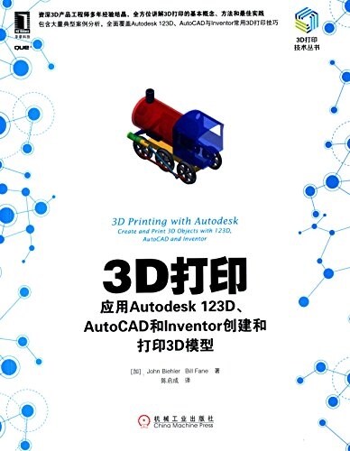 3D打印:應用Autodesk 123D、AutoCAD和Inventor创建和打印3D模型 (平裝, 第1版)