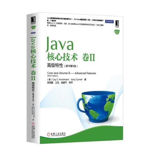 Java核心技術·卷2:高級特性(原书第9版) (平裝, 第1版)