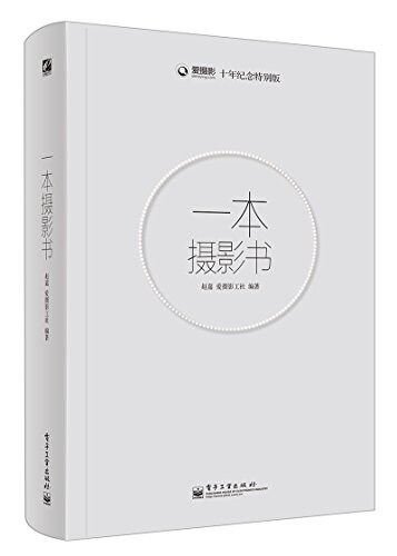一本攝影书(全彩) (平裝, 第1版)