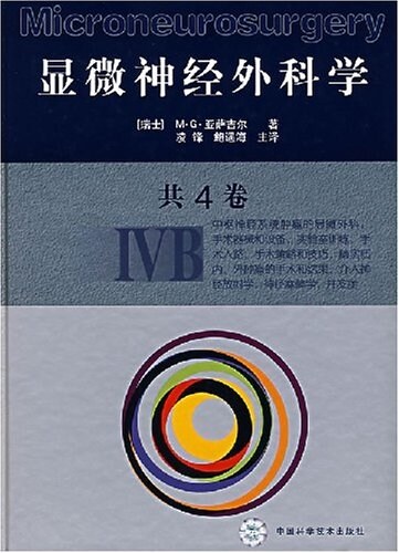 顯微神經外科學:IVB (精裝, 第1版)