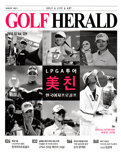 골프 헤럴드 Golf Herald 2019.10