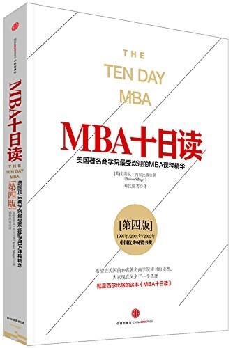 MBA十日讀(第四版) (平裝, 第4版)