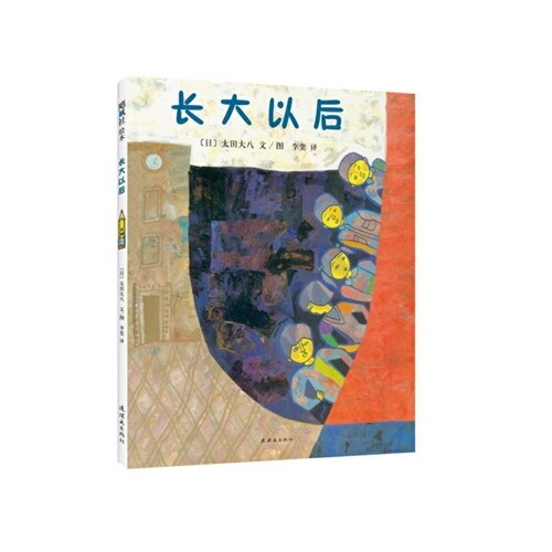 After Growing Up (Hardcover)