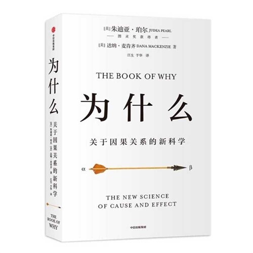 The Book of Why (Paperback)