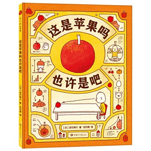 Is This Apple? Perhaps (Hardcover)