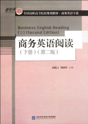 商務英语阅讀(下冊)(第2版) (平裝, 第2版)