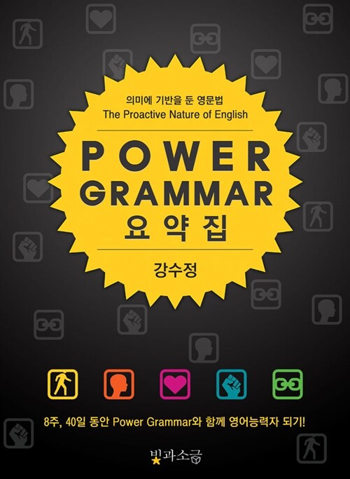 Power Grammar 요약집