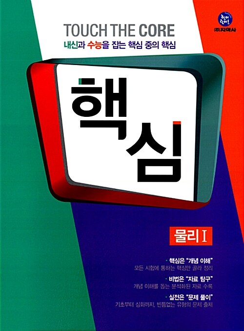 하이라이트 핵심 물리 1