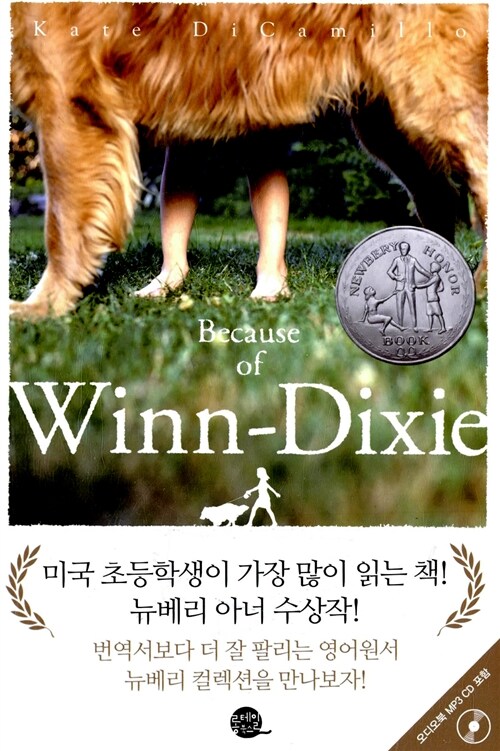 [중고] Because of Winn-Dixie 윈딕시 (영어원서 + 워크북 + MP3 CD 1장)