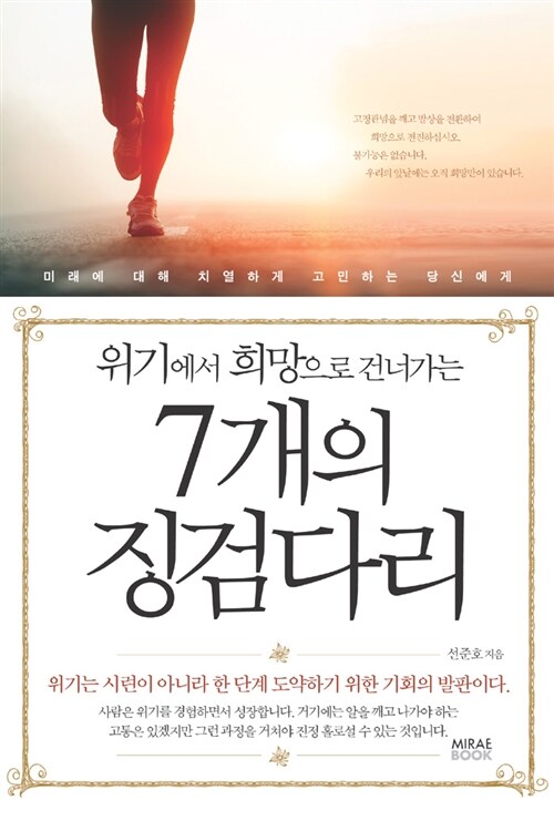 [중고] 7개의 징검다리