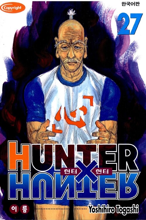 헌터x헌터 HunterXHunter 27