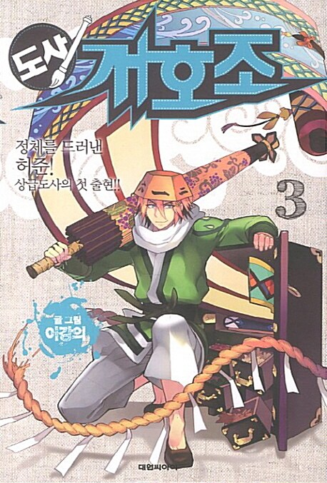 [중고] 도사 개호조 3