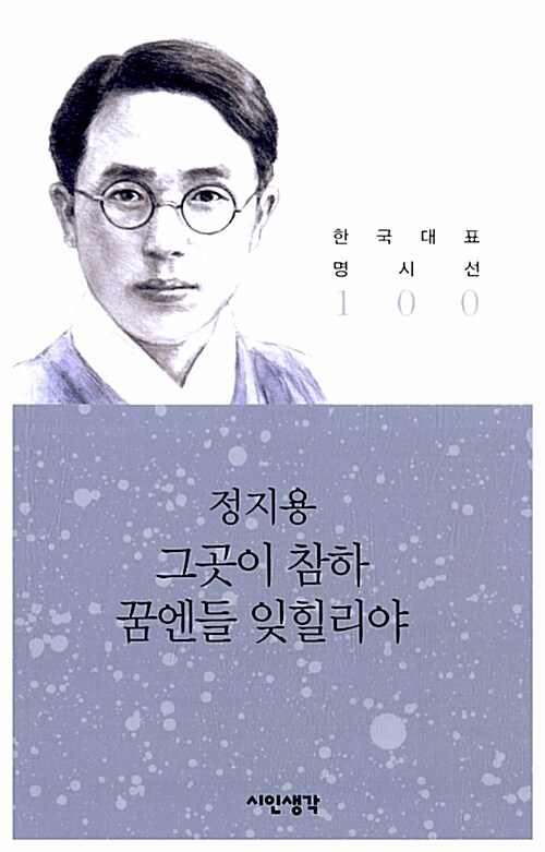 그곳이 참하 꿈엔들 잊힐리야