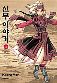 신부이야기 1~4권 세트 - 전4권