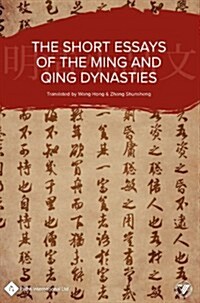 The Short Essays of the Ming and Qing Dynasties (Hardcover)