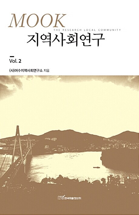 지역사회연구 Vol. 2