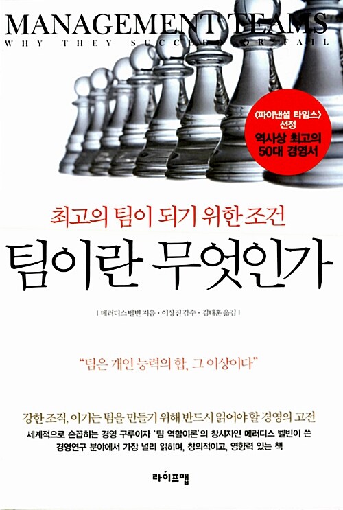 [중고] 팀이란 무엇인가