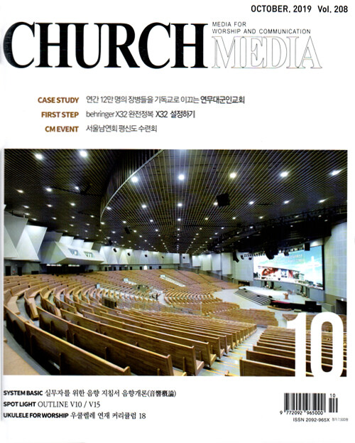 처치미디어 Church Media 2019.10