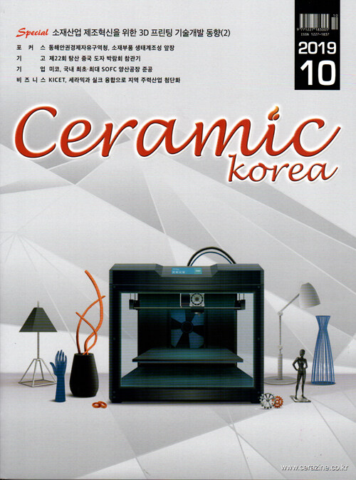 세라믹 코리아 Ceramics Korea 2019.10