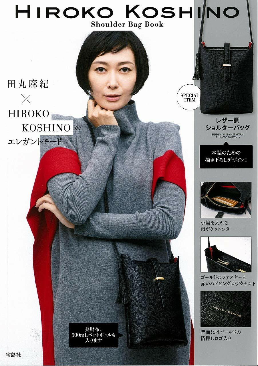 HIROKO KOSHINO Shoulder Bag Book (ブランドブック)